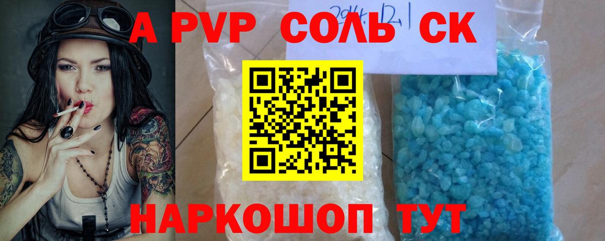 APVP СК  А ПВП крисы CK  Alfa_PVP кристаллы  A PVP  Алексин  Вход с VPN 