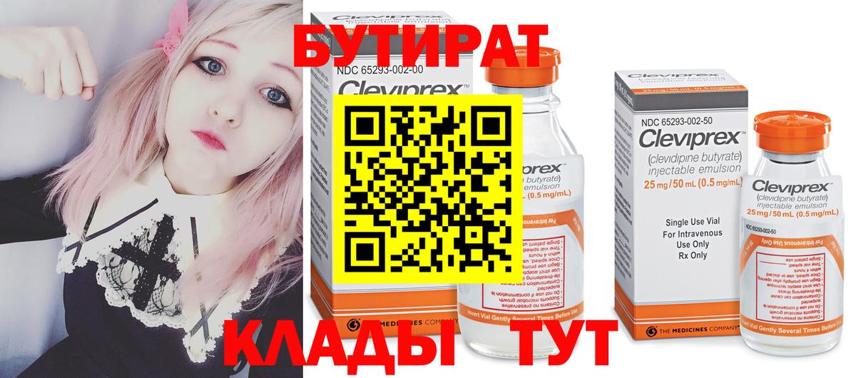БУТИРАТ 1.4BDO  Бутират  Алексин  Вход с VPN 