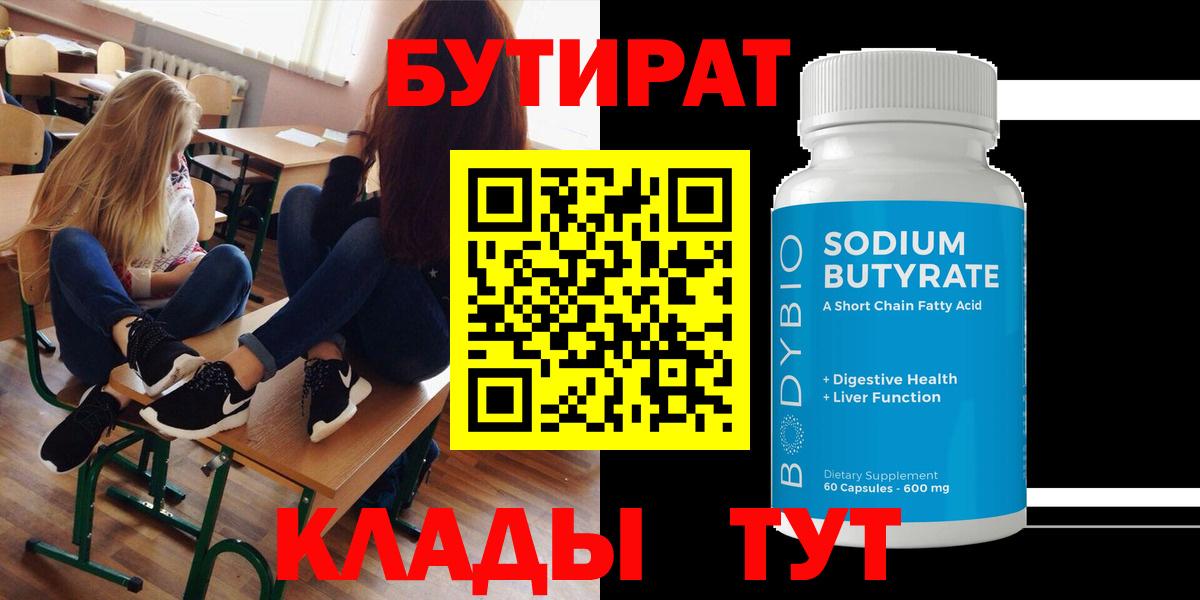 БУТИРАТ бутик Алексин