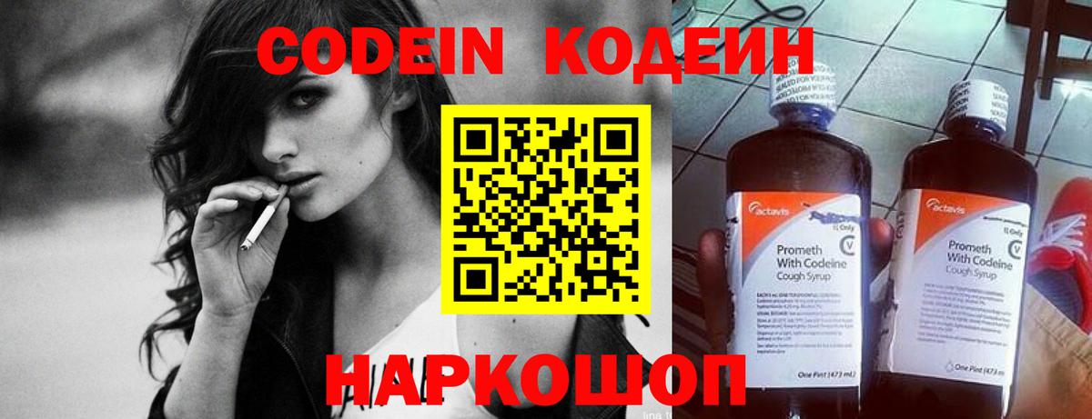 Алексин  Кодеиновый сироп Lean напиток Lean (лин)  Вход с VPN  Кодеин Purple Drank 