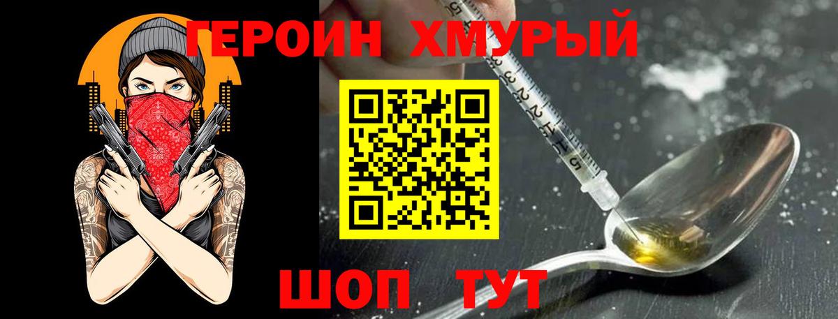 ГЕРОИН гречка  Вход с VPN  Героин  Алексин 
