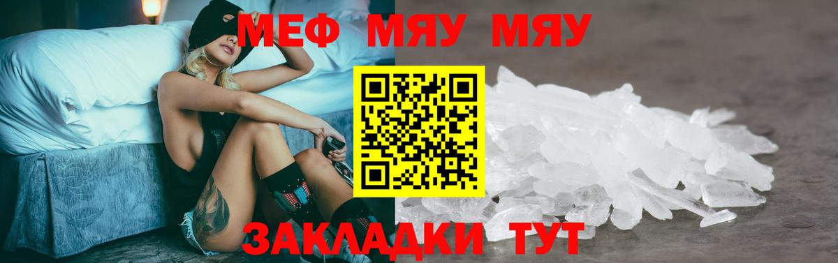 Меф мяу мяу  Алексин