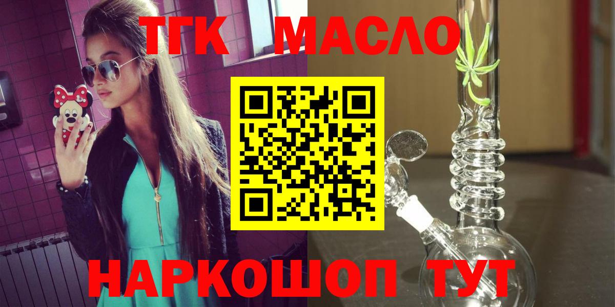 Дистиллят ТГК концентрат  Вход с VPN  Алексин  ТГК THC oil 